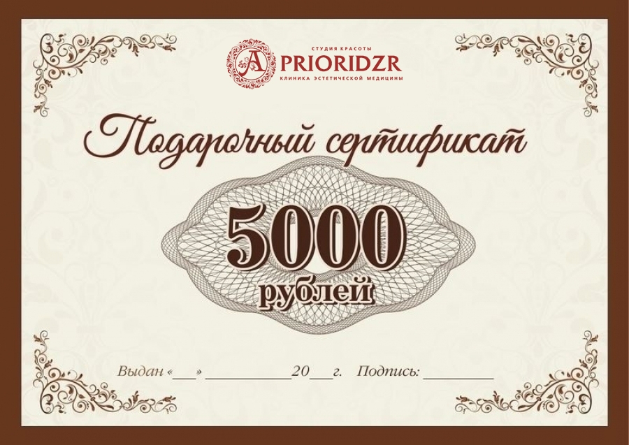 Номинал 5000