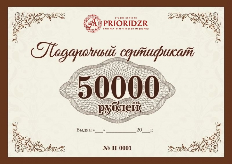Номинал 50 000