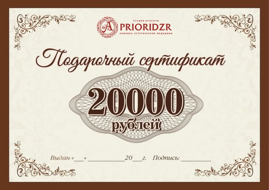 Номинал 20000
